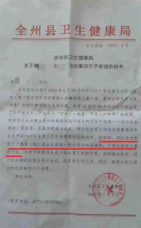 0j4_桂林通报超生孩子被调剂 多人被停职
